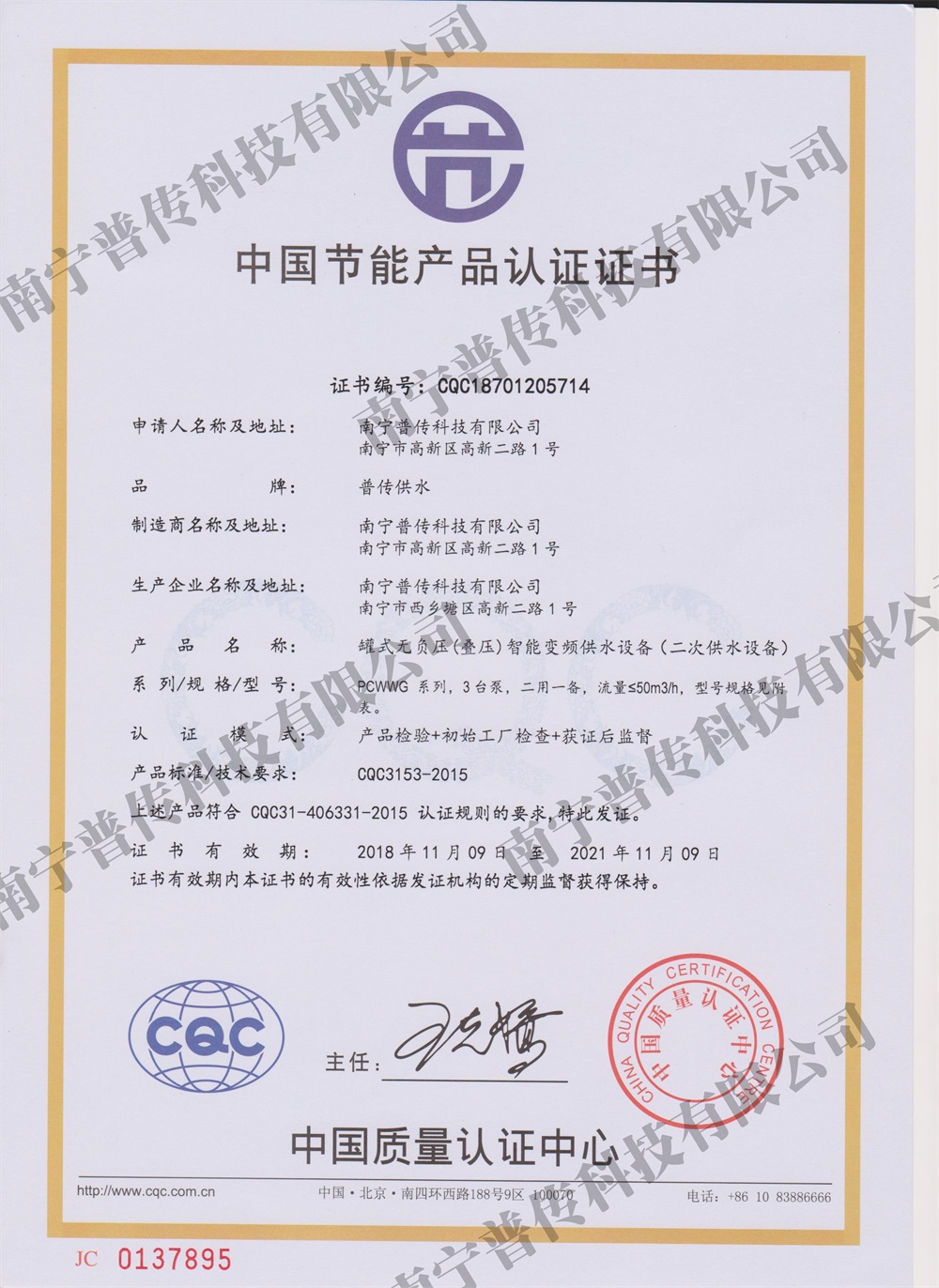 中國(guó)節(jié)能產(chǎn)品認(rèn)證證書(shū)