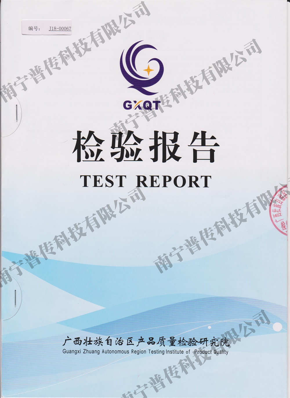 產(chǎn)品罐式無(wú)負(fù)壓質(zhì)量檢驗(yàn)院檢驗(yàn)報(bào)告