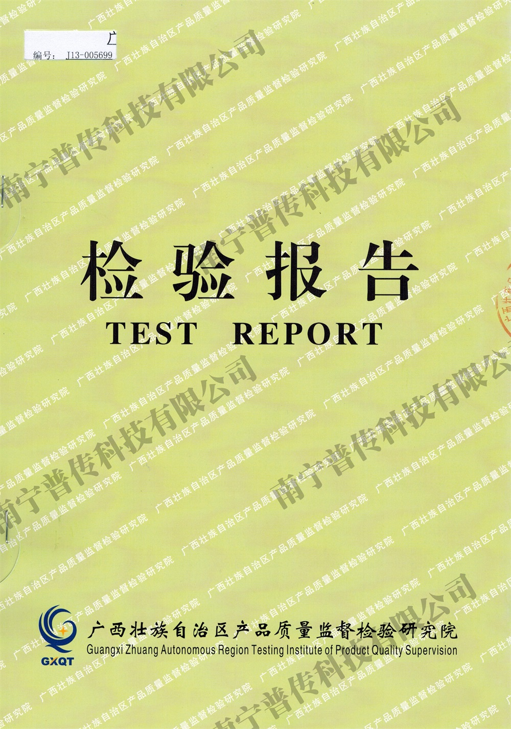 產品箱式無負壓質量監(jiān)督檢驗報告