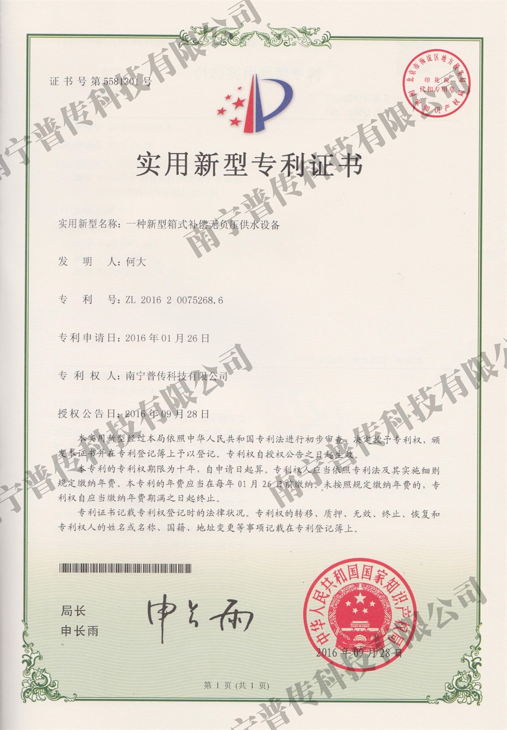 一種新型箱式補(bǔ)償無(wú)負(fù)壓供水設(shè)備