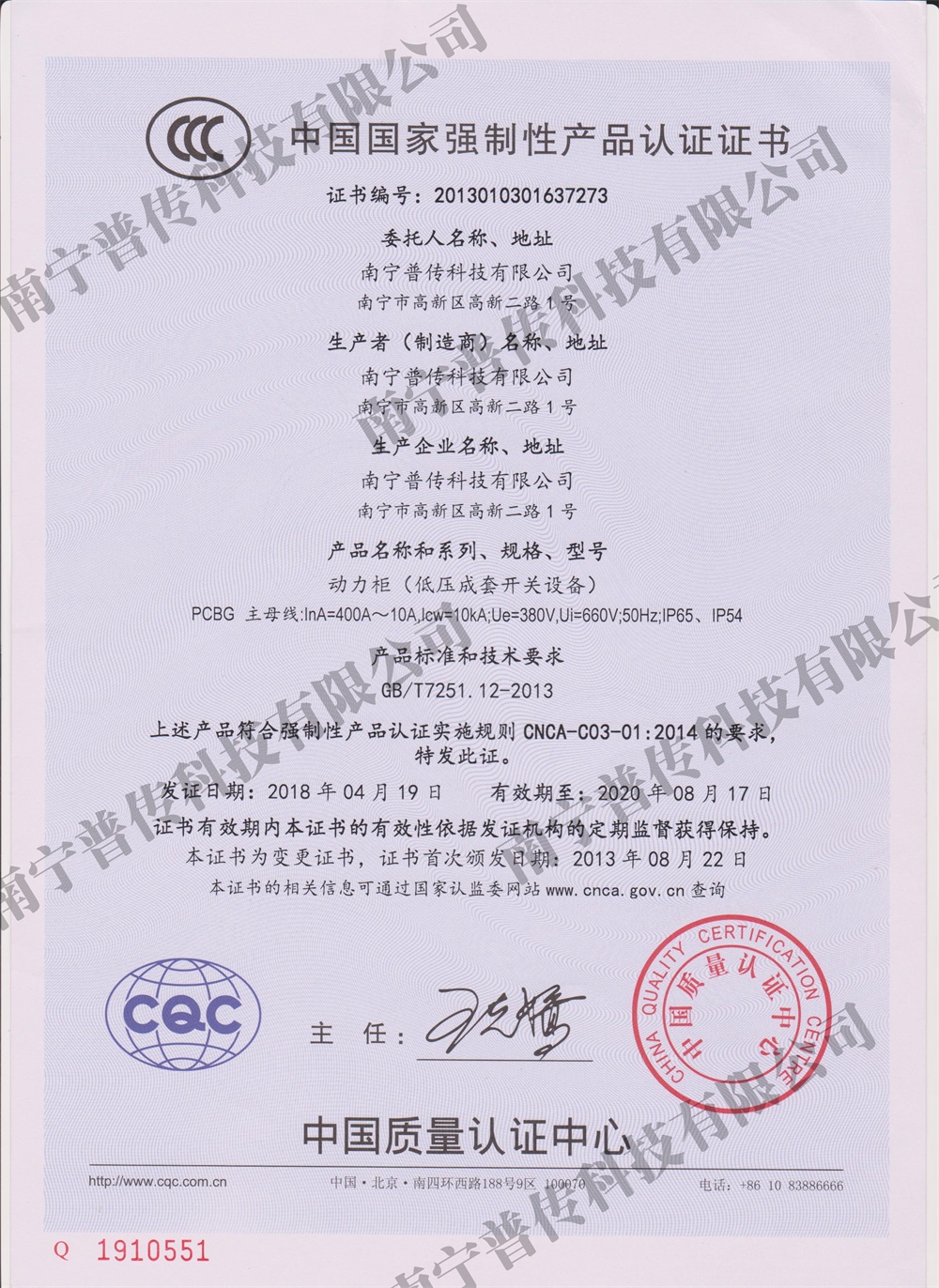 CCC中國(guó)國(guó)家強(qiáng)制性產(chǎn)品認(rèn)證證書(shū)