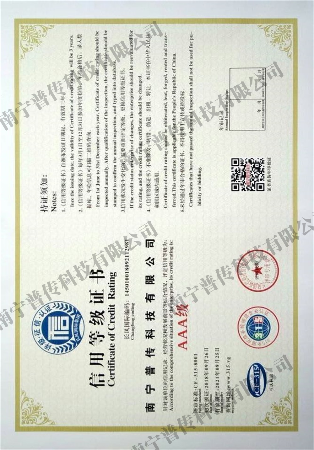 廣西供水設(shè)備-AAA級(jí)信用等級(jí)證書(shū)