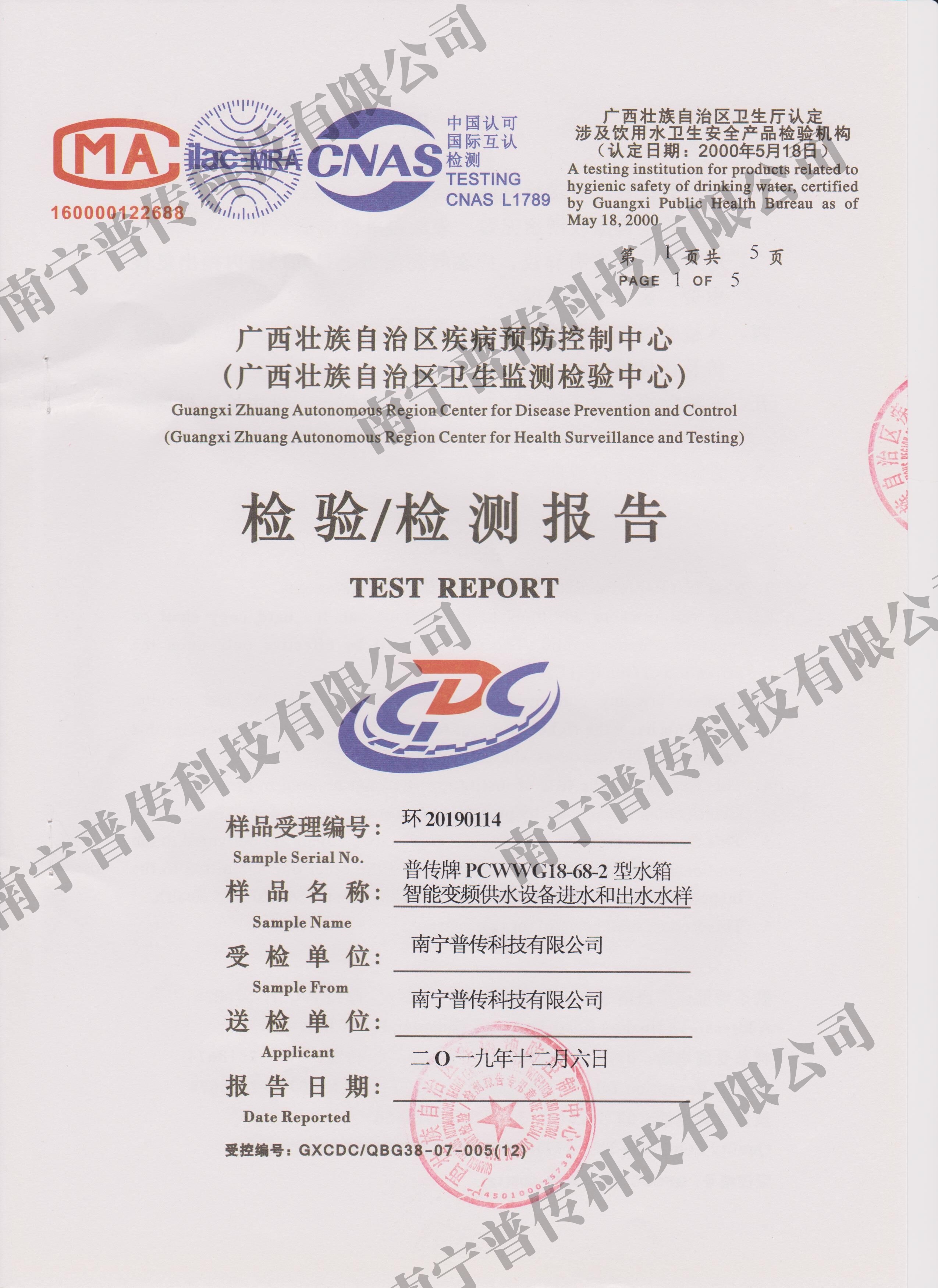 廣西疾病預防疾控中心水箱智能變頻供水設備檢測報告