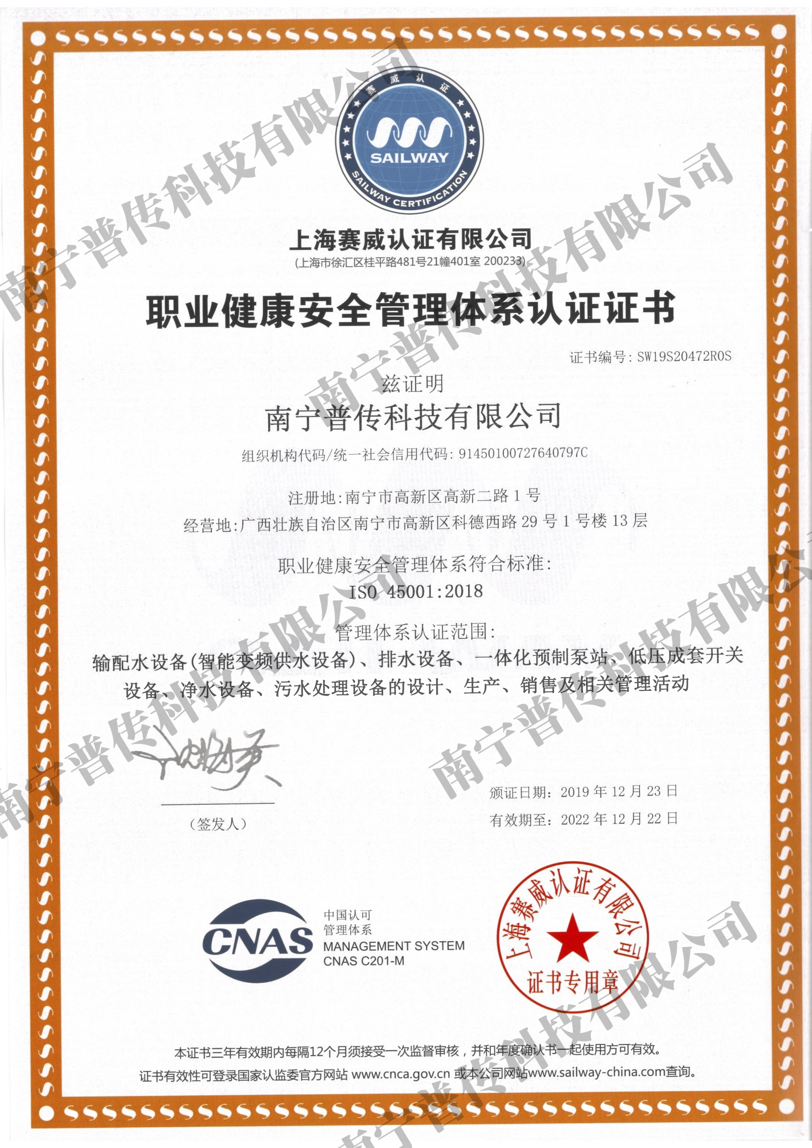 職業(yè)健康安全管理體系認(rèn)證證書(shū)